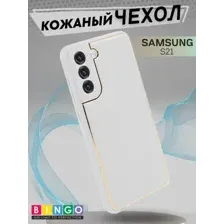 Чехол-накладка Bingo Gold Line для Galaxy S21 (белый)