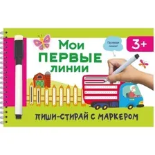 Развивающая книга АСТ Мои первые линии, мягкая обложка (Дмитриева Валентина)
