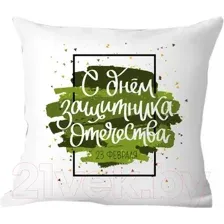 Подушка декоративная Print Style День защитника отечества 40x40fev4