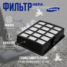 Фильтр НЕРА для пылесосов Samsung (DJ97-00492D, DJ97-00492A)