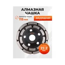 Алмазная чашка Gepard GP0808-115