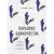 Книга Бомбора Парадокс одиночества / 9785041694012 (Герц Н.)