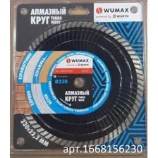 Отрезной диск алмазный  Wumax TurboWave 1668156230