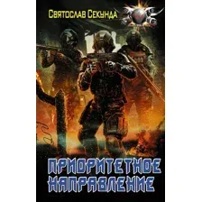 Приоритетное направление