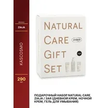 Подарочный набор Natural Care Ziaja / Зая (дневной крем, ночной крем, гель для умывания)