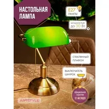Настольная лампа ArtStyle HT-117ABG