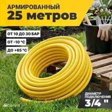 Шланг поливочный Garvill 3PLY-3/4"-25М Pro