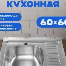 Кухонная мойка Saniteco 6060-L
