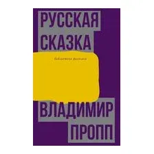Русская сказка
