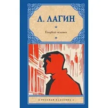 Голубой человек