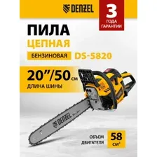 Бензопила Denzel DS-5820