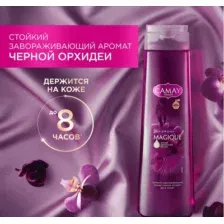 Гель для душа Camay Магическое заклинание (400мл)