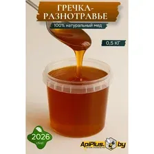 Мед натуральный "ГРЕЧКА-РАЗНОТРАВЬЕ", 500 грамм, свежий, 2026 год