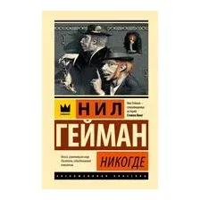 Никогде