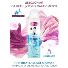 CAMAY Дезодорант-антиперспирант спрей Le Beaute 150 мл