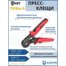 Кримпер пресс-клещи для обжима Пквш-6 74593