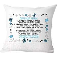 Декоративная подушка Print Style Правила папы 40х40pap15