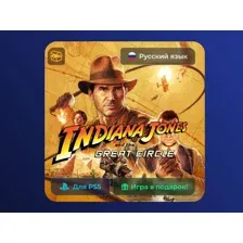 Indiana Jones and the Great Circle для PlayStation 5