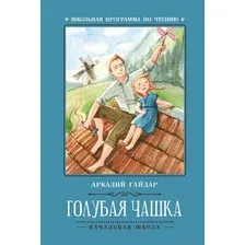 Голубая чашка