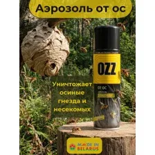 Аэрозоль Оzz от ос и шершней, 250 мл