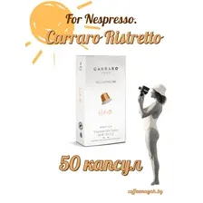 Кофе в капсулах для кофемашин Nespresso Carraro Ristretto 50 штук