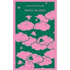 Набор книг Харуки Мураками. Комплект из 2 книг
