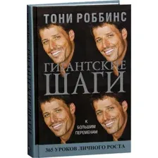 Гигантские шаги