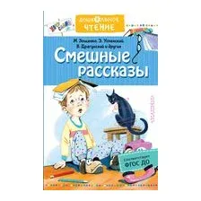Смешные рассказы