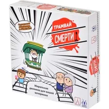 Настольная игра Трамвай смерти