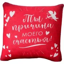 Подушка декоративная Mni Mnu Причина моего счастья / 4034514
