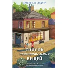Список подозрительных вещей