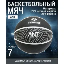 Мяч баскетбольный/ мяч для баскетбола размер 7 INGAME ANT черный/серый