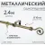 Карниз для штор Sundays Home Лайт Крюк 16мм однорядный (антик, 2.4м)