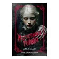 Художественная книга Азбука И сгустился туман (Дао Дж. Си 9785389267152)