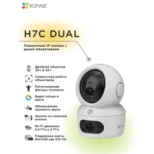 IP-камера Ezviz H7c Dual 2K+ 4 Мп (2,8 и 6 мм)