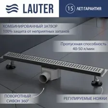 Трап/канал Lauter 2120175-KGM 700x70 (оружейная сталь)