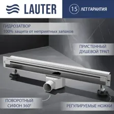 Трап/канал Lauter 2150161-Т5H 600x41 (хром)