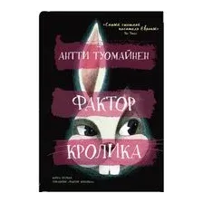 Фактор кролика