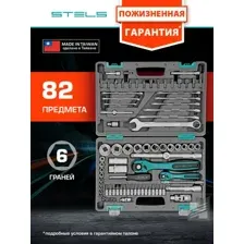 Универсальный набор инструментов Stels 14105 (82 предмета)