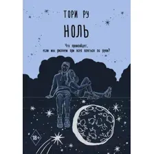 Ноль