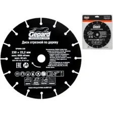 Отрезной диск Gepard GP0908-230