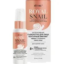 Сыворотка для лица Витэкс Royal Snail Интенсивная Контурный лифтинг для зрелой кожи (30мл)
