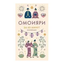 Омоияри