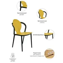 Стул SPOON горчичный, АРТ FR 0195