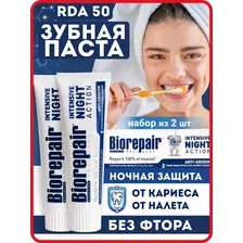 Зубная паста Biorepair Intensive Night Action Интенсивное ночное действие, 2x75 мл