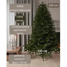 Елка (ель) искусственная Королева Зимы темная  2.2 м 220 см 100 литая новогодняя