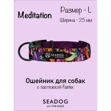 Ошейник для собак SeaDog Meditation с застежкой Fastex, размер L (40-58 см), ширина 20 мм