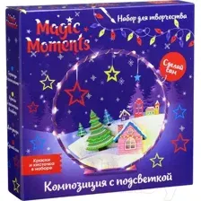 Набор для творчества Magic Moments Зимняя сказка / cl-12