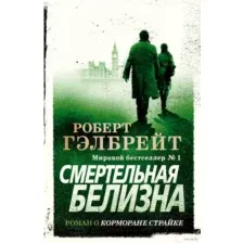 Смертельная белизна