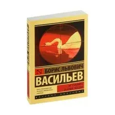 Не стреляйте в белых лебедей